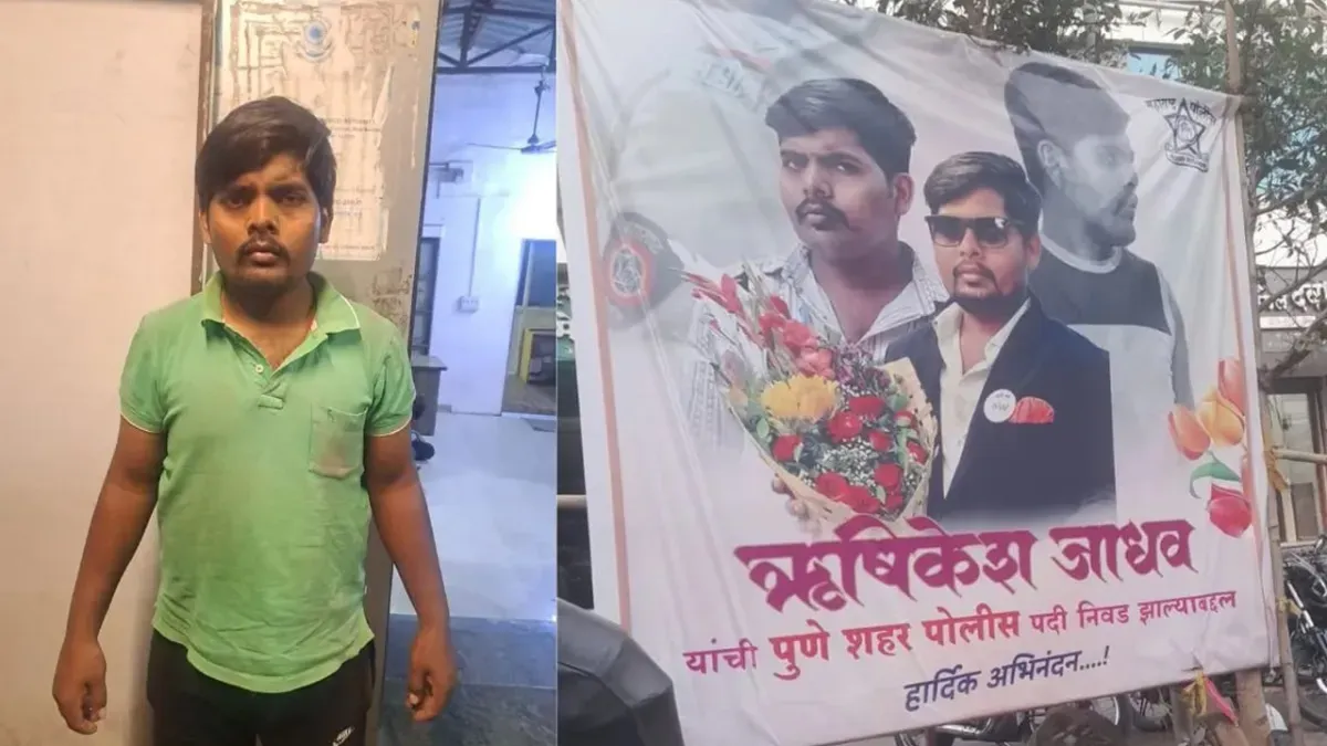 पुणे: शादी के चक्कर में 'फर्जी सिपाही'! लड़की मिल जाए इसलिए युवक ने छपवा दिए पुलिस में भर्ती होने के पोस्टर