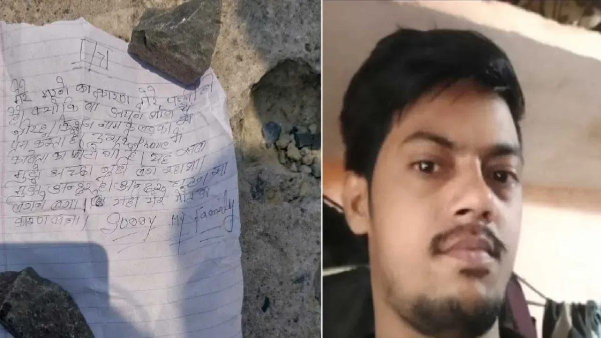 मुजफ्फरपुर: पत्नी के अफेयर से दुखी होकर युवक ने ट्रेन के आगे कूदकर जान दी; चिट्ठी में लिखा- 'मेरी पत्नी जिम्मेदार...'