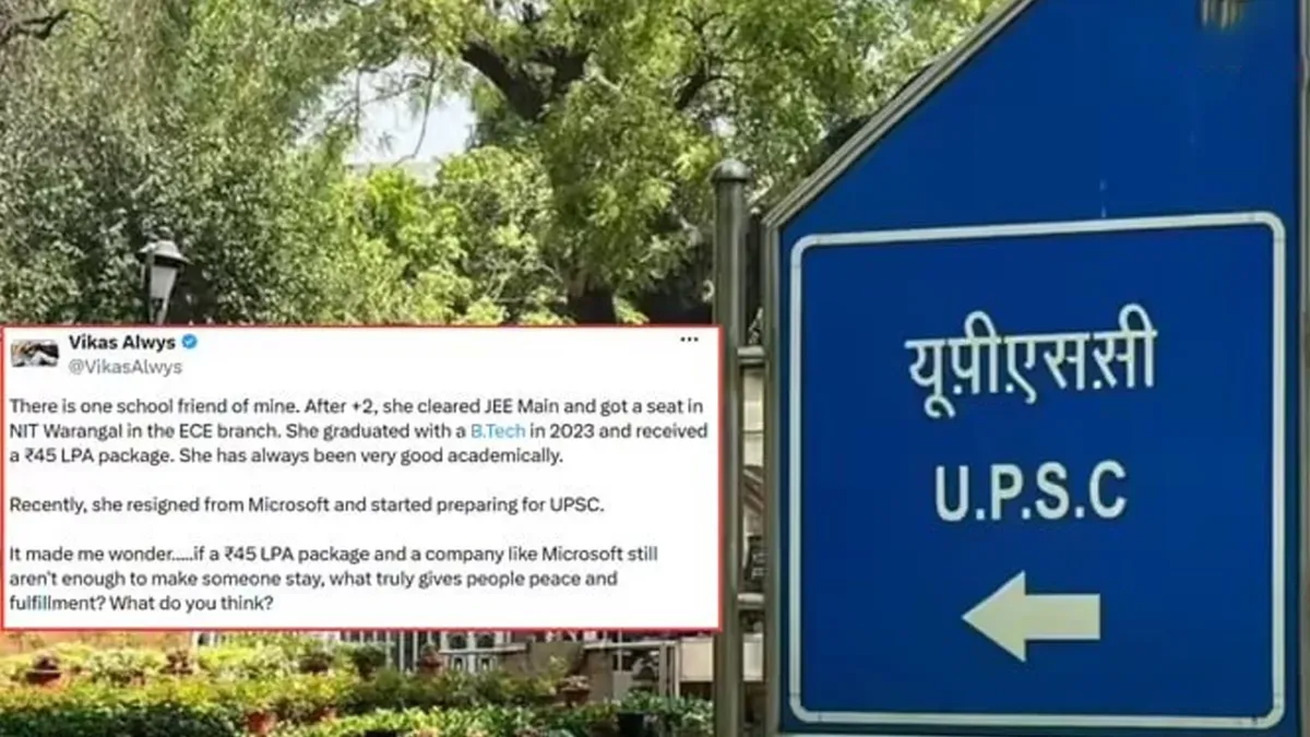 एक माइक्रोसॉफ्ट इंजीनियर ने UPSC पास करने के लिए 45 लाख रुपये की माइक्रोसॉफ्ट की नौकरी छोड़ दी