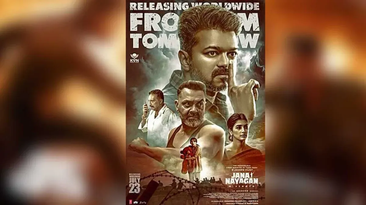सीएम विजय की आखिरी फिल्म 'जन नायकन' रिलीज़, एक्शन और सस्पेंस ने जीता दर्शकों का दिल