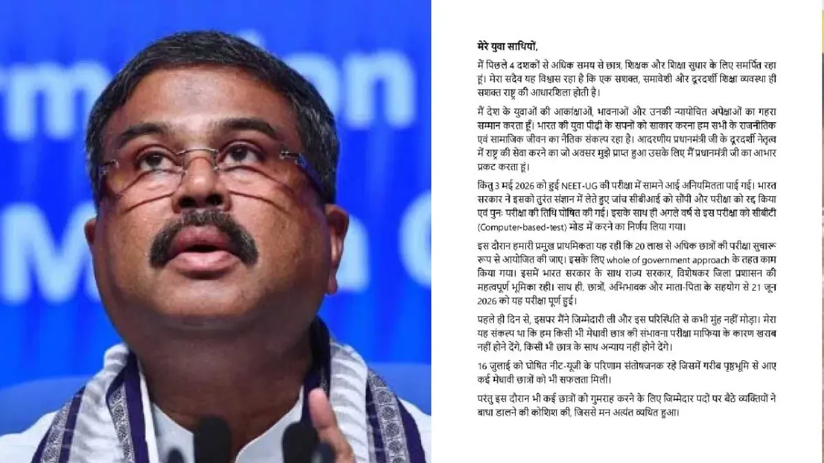 धर्मेंद्र प्रधान का इस्तीफा, जानें लेटर में क्या लिखा, क्या वजह बताई