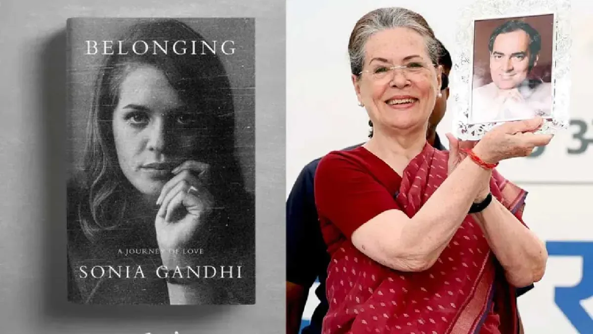 बुक पब्लिशर पेंग्विन ने सोनिया गांधी की किताब छापने से क्यों मना कर दिया?