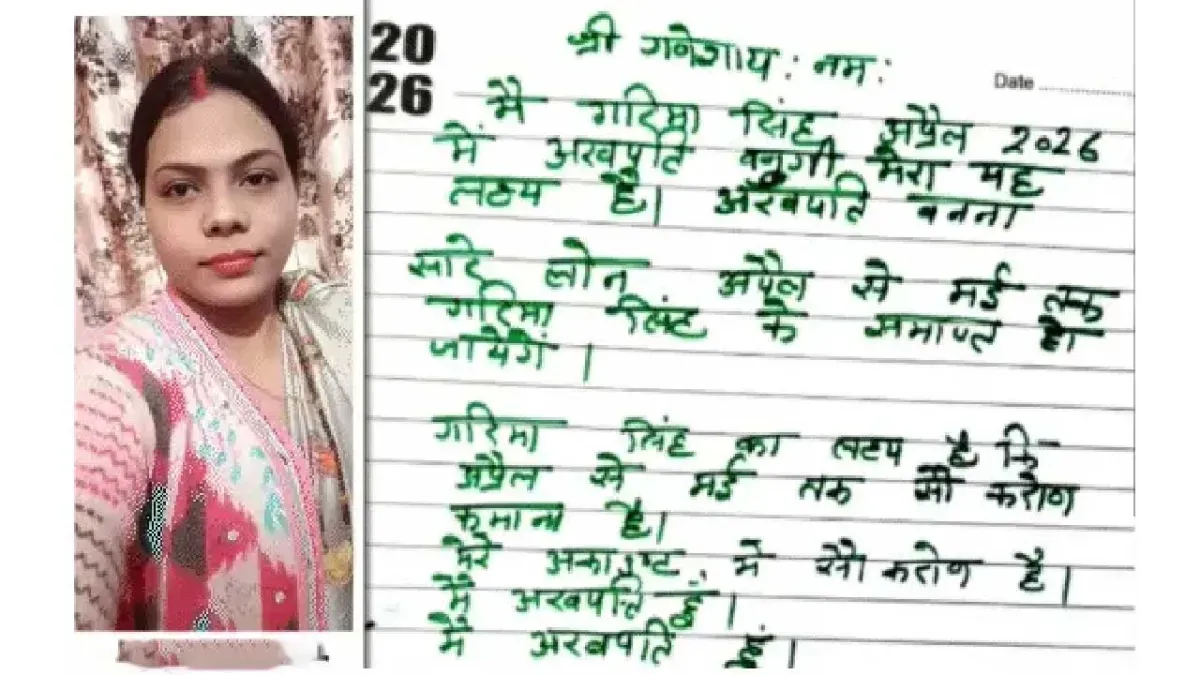 गोरखपुर: 'मैं अरबों की मालकिन हूं... लिखने वाली गरिमा निकली फ्रॉड, रेलवे अधिकारी पिता भी गिरफ्तार