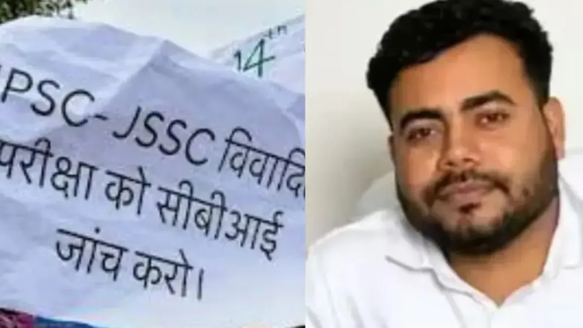 फॉरेस्ट रेंज ऑफिसर के लिए 25 लाख की बोली’, झारखंड में JPSC घोटाले के मास्टरमाइंड अभय तिवारी का कबूलनामा