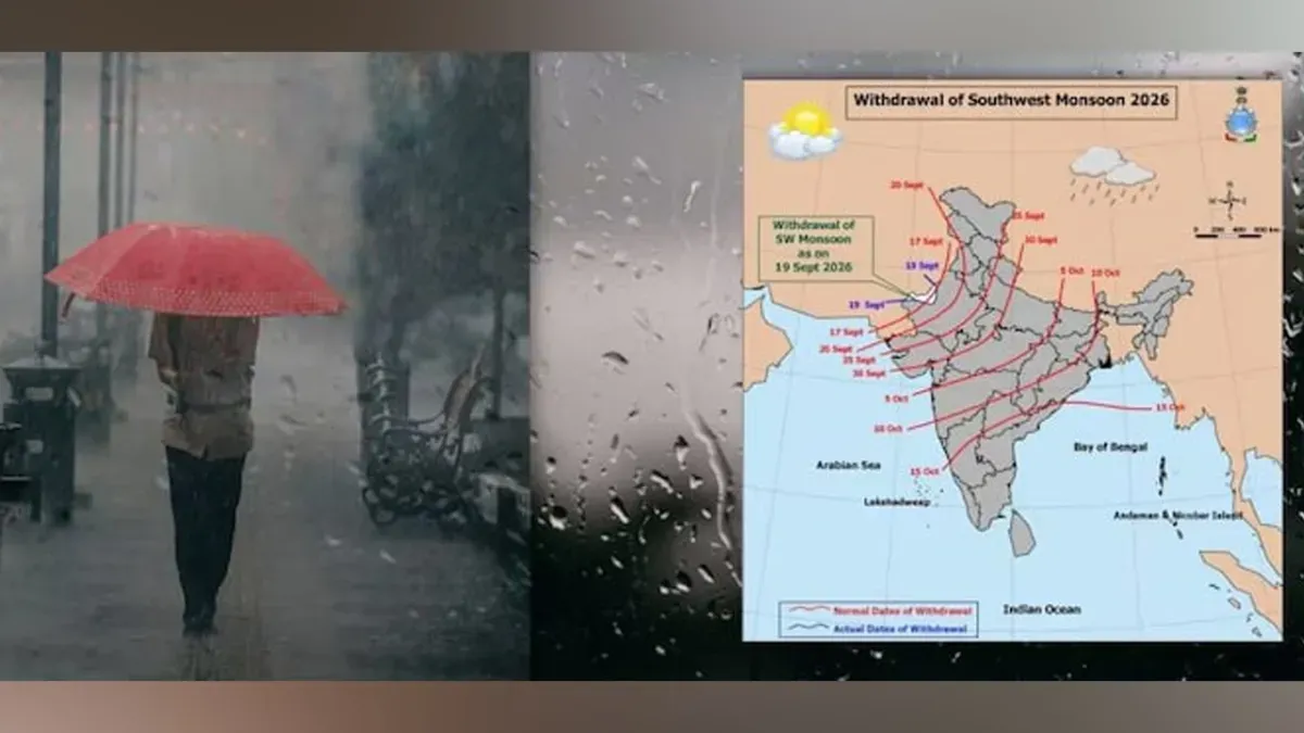 मानसून की विदाई शुरू, क्या बारिश की कमी के साथ खत्म हो जाएगा इस साल का मानसून?