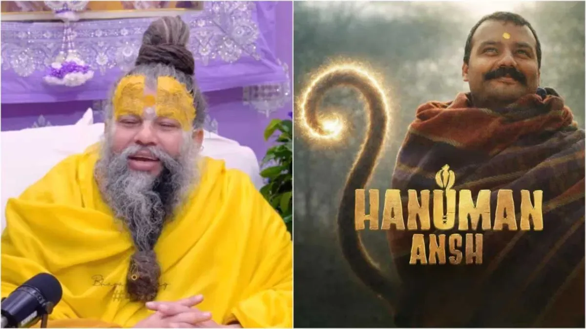 ‘नहीं तो गुनाह हो जाएगा', प्रेमानंद महाराज की 'हनुमान अंश' के निर्माताओं को चेतावनी, किस बात का डर सताया?