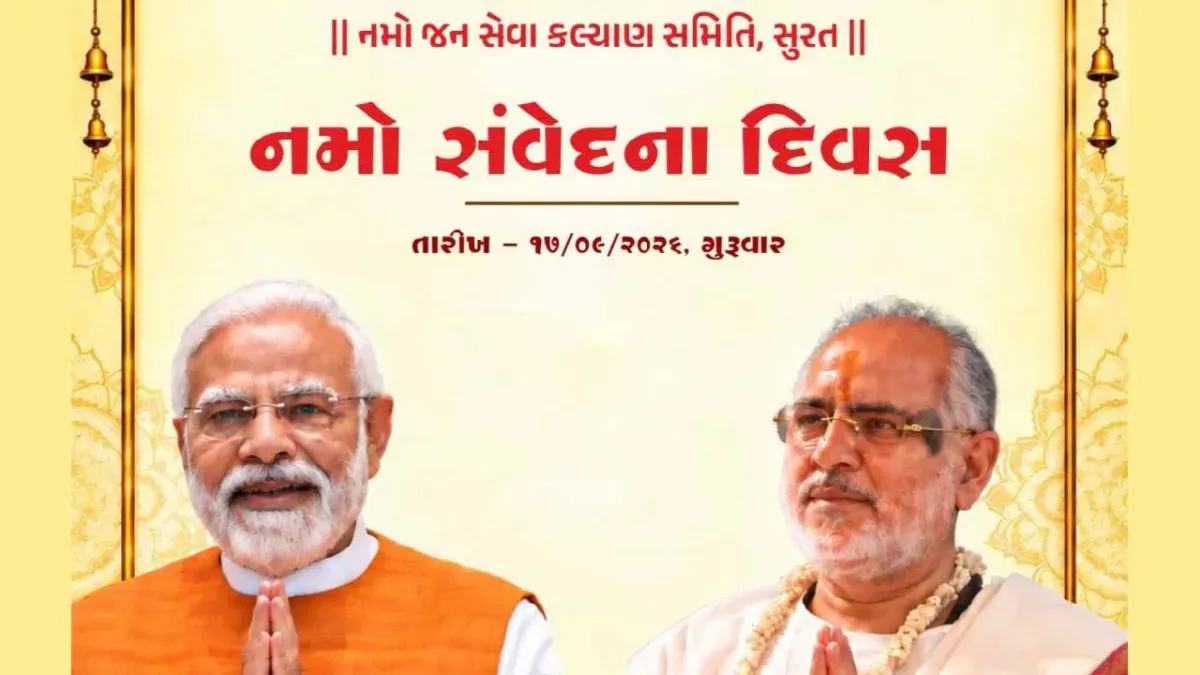 सूरत की नमो जन सेवा कल्याण समिति द्वारा आयोजित होगा सेवा यज्ञ