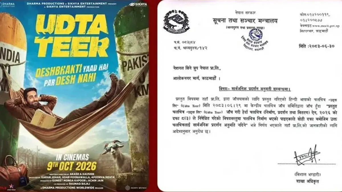 आयुष्मान खुराना की फिल्म 'उड़ता तीर' की रिलीज पर नेपाल सरकार ने क्यों लगाई रोक?