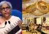 सोना 1.60 लाख के पार, चांदी में 15,000 की उछाल; वित्त मंत्री ने बताया तेजी के पीछे का कारण