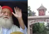 आसाराम आश्रम से 45 हजार वर्ग मीटर जमीन वापस लेने को हाईकोर्ट ने उचित ठहराया, कॉमनवेल्थ गेम्स की तैयारियों में इस्तेमाल होगा