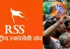 RSS की व्यूह रचना ने बदली बंगाल की तस्वीर; पर्दे के पीछे से चली ऐसी चाल कि BJP ने TMC के किले को ध्वस्त कर दिया