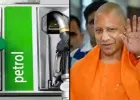 पेट्रोल-डीजल की कमी महज अफवाह! मुख्यमंत्री योगी आदित्यनाथ की जनता से धैर्य रखने की अपील
