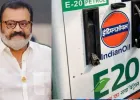 इंजन खराब, माइलेज कम... क्या एथेनॉल का प्रतिशत बढ़ेगा? E20 पेट्रोल को लेकर संसद में सरकार ने दिया जवाब