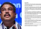 धर्मेंद्र प्रधान का इस्तीफा, जानें लेटर में क्या लिखा, क्या वजह बताई