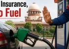 क्या बिना बीमा के पेट्रोल-डीजल नहीं मिलेगा? देश में 56% वाहन बिना बीमा के चल रहे हैं