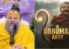 ‘नहीं तो गुनाह हो जाएगा', प्रेमानंद महाराज की 'हनुमान अंश' के निर्माताओं को चेतावनी, किस बात का डर सताया?
