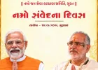 सूरत की नमो जन सेवा कल्याण समिति द्वारा आयोजित होगा सेवा यज्ञ