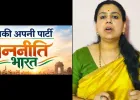 पूर्व IAS दिव्या मित्तल ने नई पॉलिटिकल पार्टी बनाई, यूपी के मिर्जापुर से लड़ेंगी चुनाव 