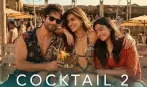 मॉडर्न लव और लॉयल्टी टेस्ट ... अगर ‘कॉकटेल-2’, देखने का प्लान है तो पहले पढ़ें यह रिव्यू