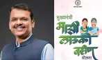 महाराष्ट्र की 'मेरी लाडली बहन योजना' से 92 लाख महिलाएं क्यों हुईं बाहर? जानिए क्या है वजह