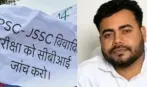 फॉरेस्ट रेंज ऑफिसर के लिए 25 लाख की बोली’, झारखंड में JPSC घोटाले के मास्टरमाइंड अभय तिवारी का कबूलनामा