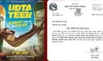 आयुष्मान खुराना की फिल्म 'उड़ता तीर' की रिलीज पर नेपाल सरकार ने क्यों लगाई रोक?