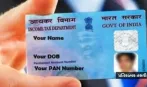 गुरुग्राम में एक ही पैन पर 25000 प्रॉपर्टी रजिस्टर्ड, 55000 करोड़ रुपये का 'बड़ा घोटाला'