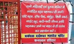 रील का बढ़ता क्रेज और अजीबोगरीब ड्रेस से मंदिर प्रशासन भी परेशान, कहा- मंदिर मनोरंजन की जगह नहीं, मर्यादित वस्त्र पहनें