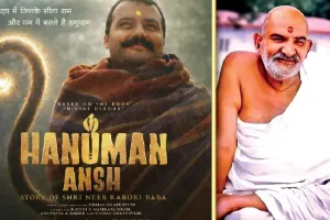 पहले दिन सिर्फ ₹10 लाख, फिर ₹47 करोड़! बाबा नीम करौली की फिल्म ने चौंकाया