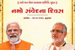 सूरत की नमो जन सेवा कल्याण समिति द्वारा आयोजित होगा सेवा यज्ञ